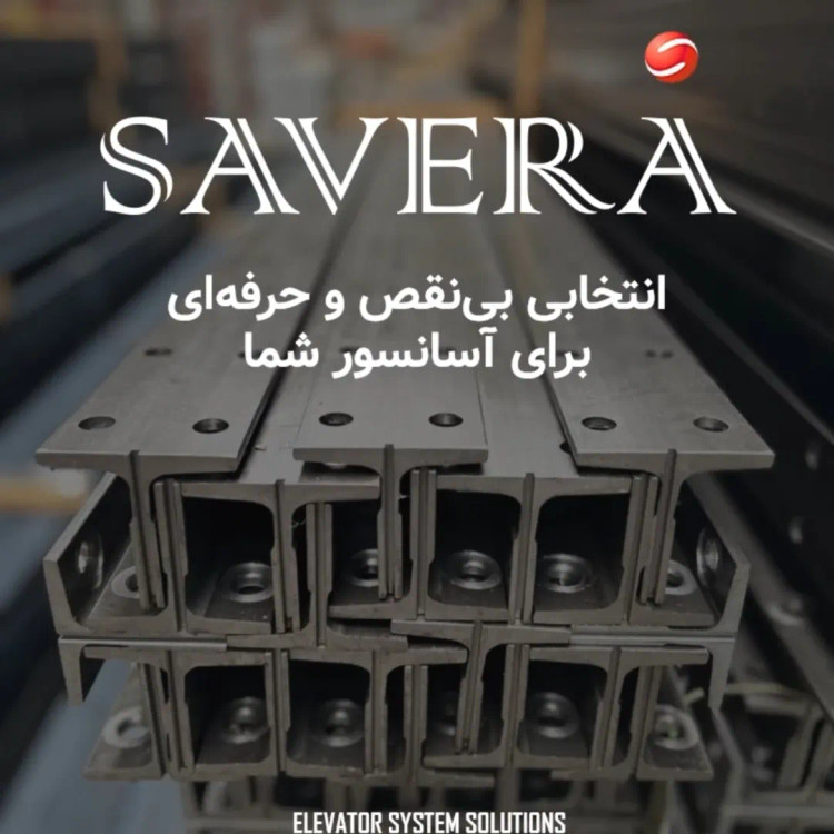 ریل ساورا چین آسانسور